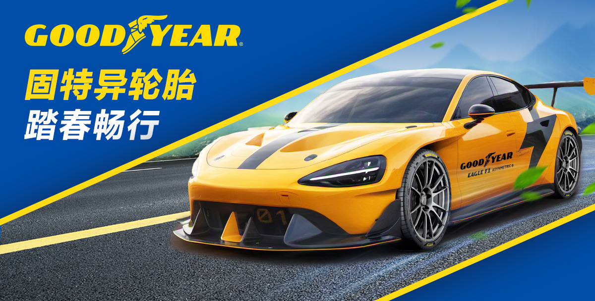 固特异天猫旗舰店